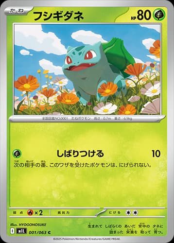 Mega Evolution Pokemon card #001 - high resolution TCG trading card image