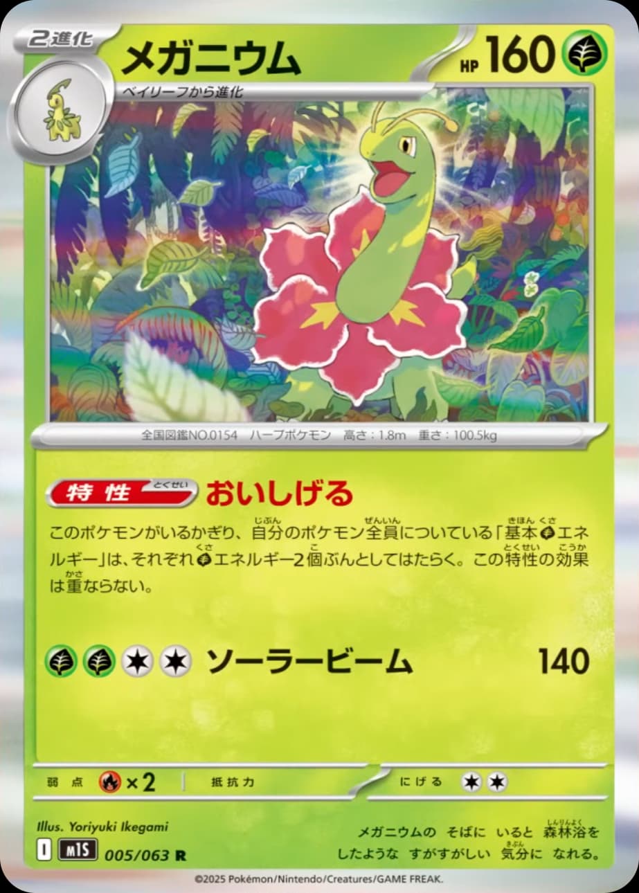 Mega Evolution Pokemon card #010 - high resolution TCG trading card image