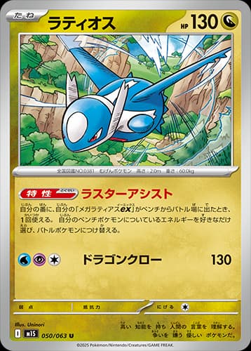 Mega Evolution Pokemon card #101 - high resolution TCG trading card image