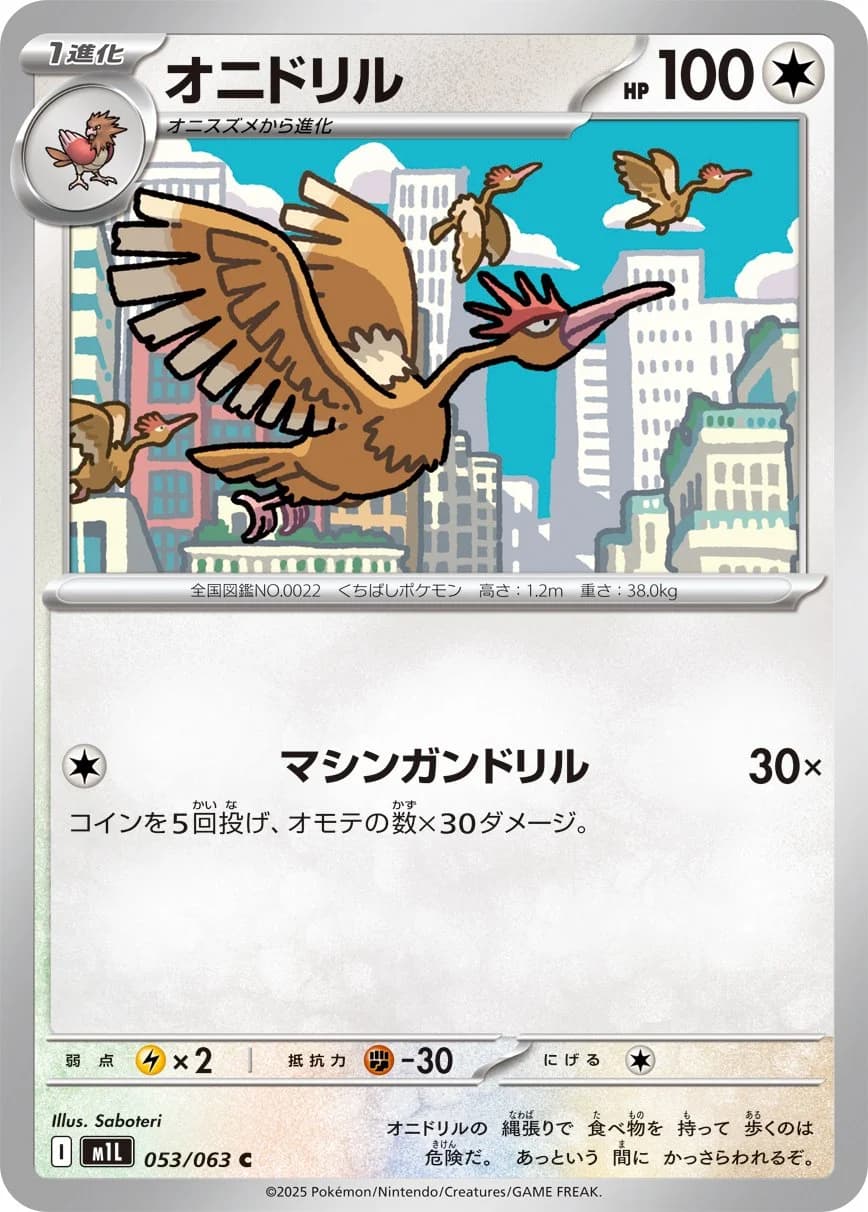 Mega Evolution Pokemon card #103 - high resolution TCG trading card image