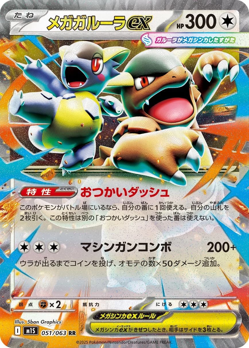 Mega Evolution Pokemon card #104 - high resolution TCG trading card image