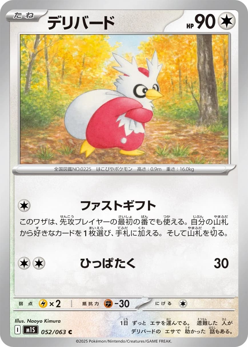Mega Evolution Pokemon card #105 - high resolution TCG trading card image