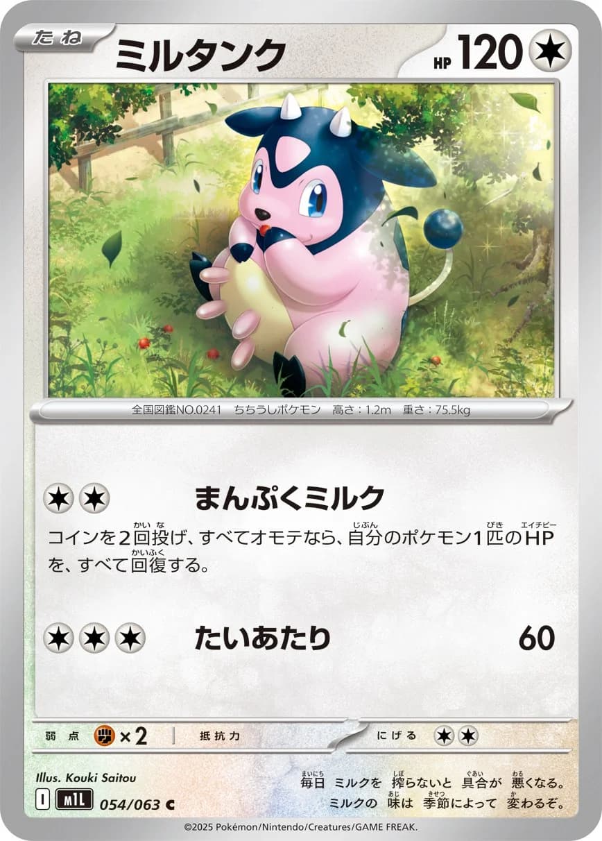 Mega Evolution Pokemon card #106 - high resolution TCG trading card image