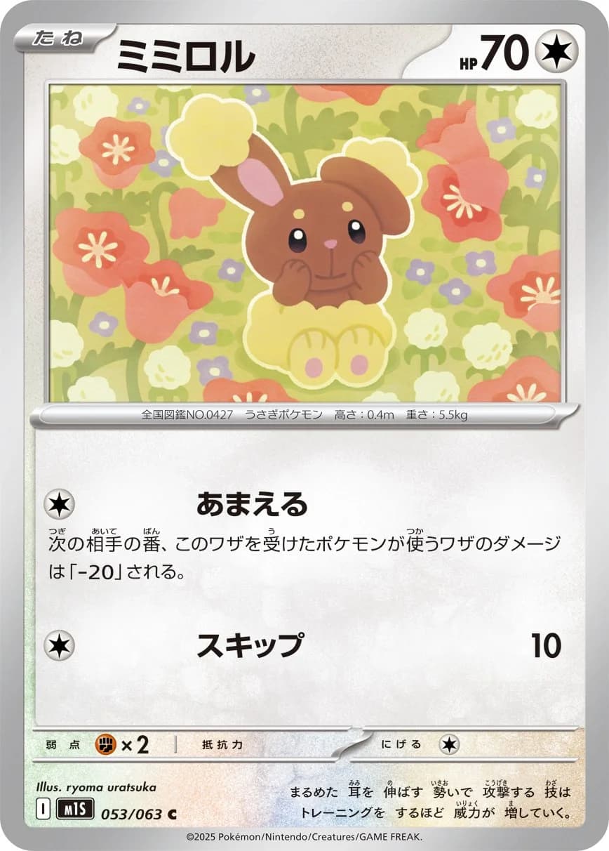 Mega Evolution Pokemon card #107 - high resolution TCG trading card image