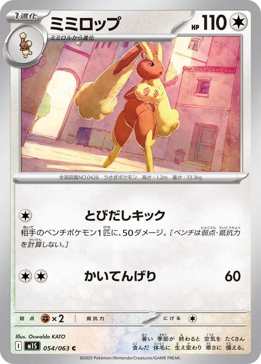 Mega Evolution Pokemon card #108 - high resolution TCG trading card image