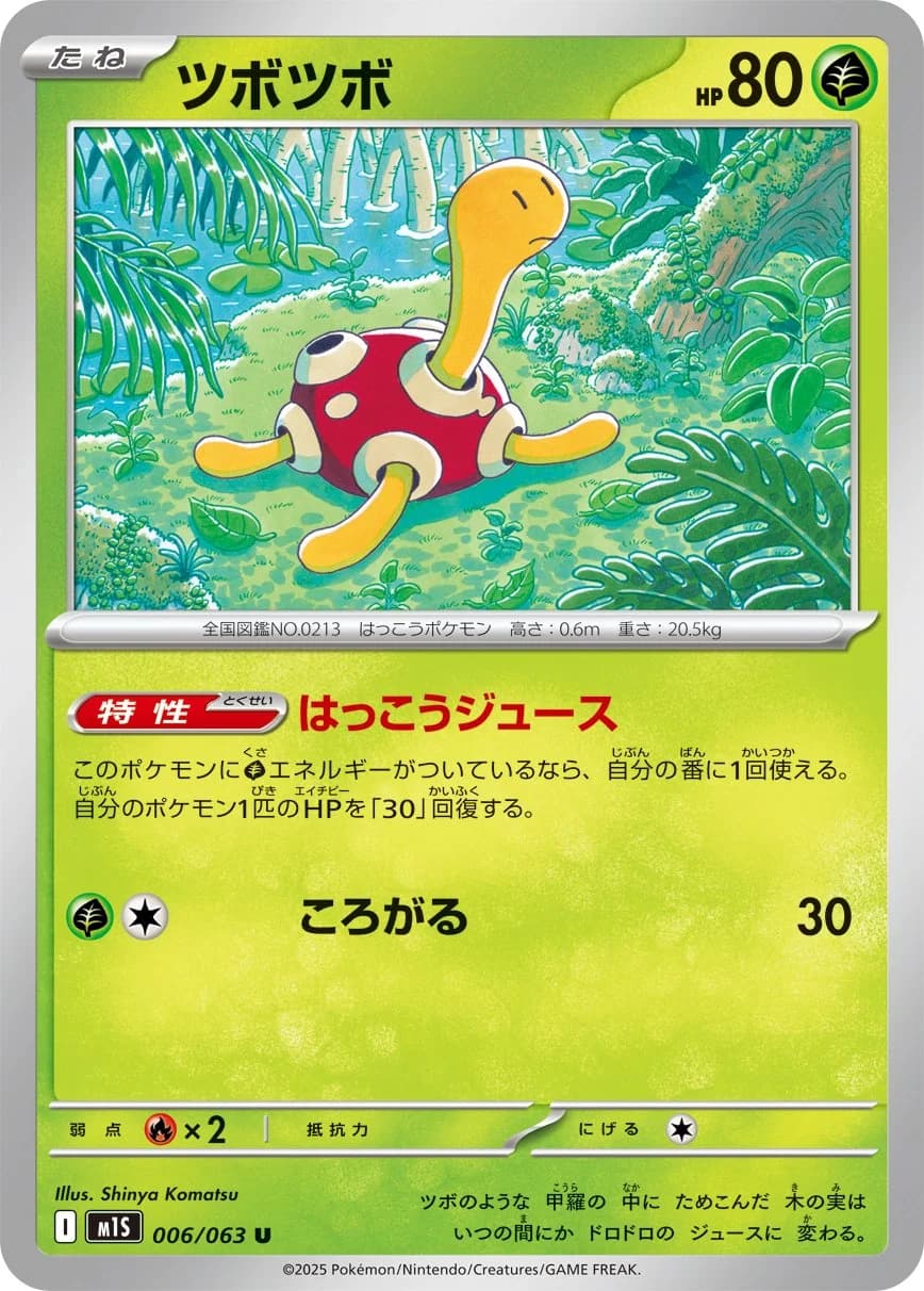 Mega Evolution Pokemon card #011 - high resolution TCG trading card image