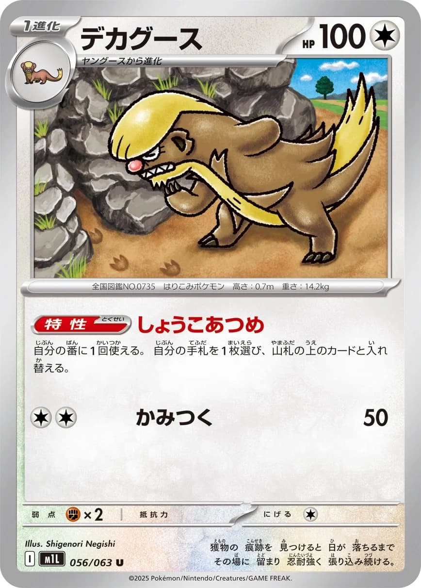 Mega Evolution Pokemon card #110 - high resolution TCG trading card image