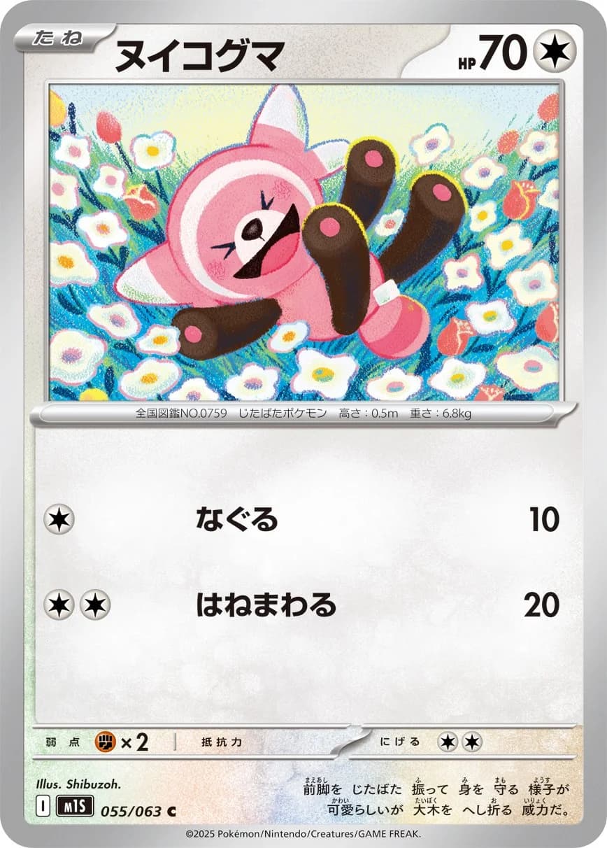 Mega Evolution Pokemon card #111 - high resolution TCG trading card image