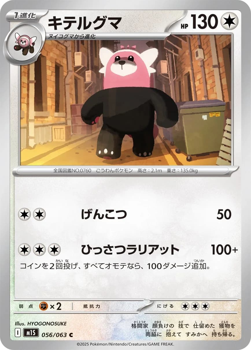 Mega Evolution Pokemon card #112 - high resolution TCG trading card image