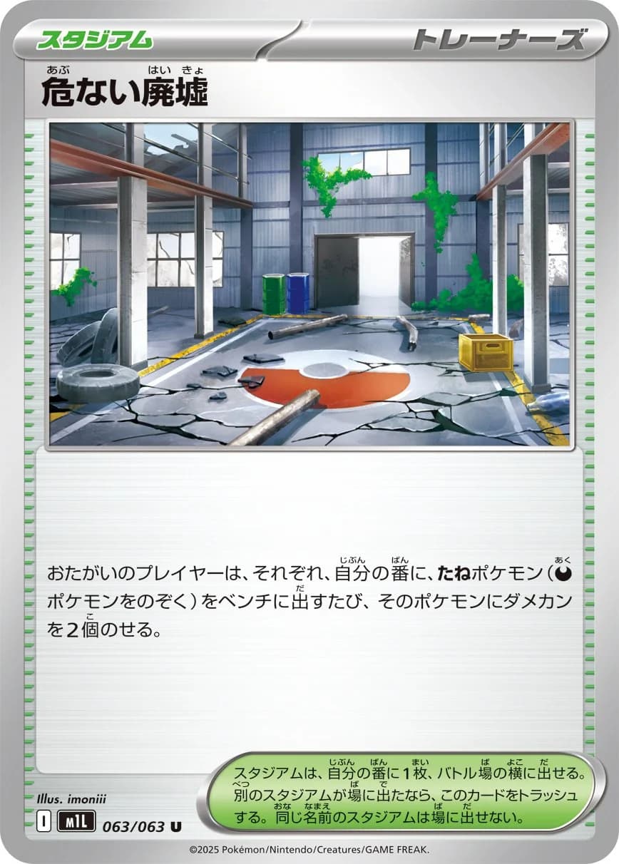 Mega Evolution Pokemon card #114 - high resolution TCG trading card image