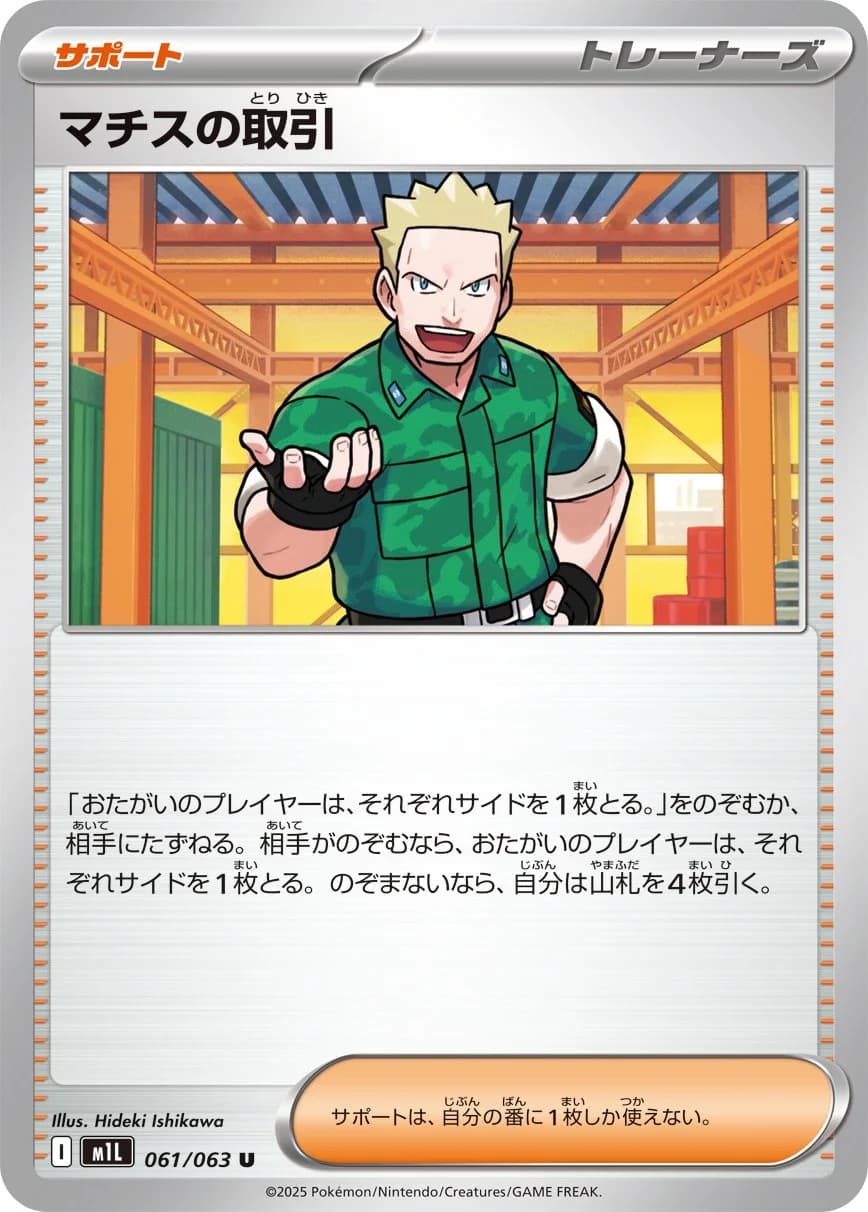 Mega Evolution Pokemon card #118 - high resolution TCG trading card image