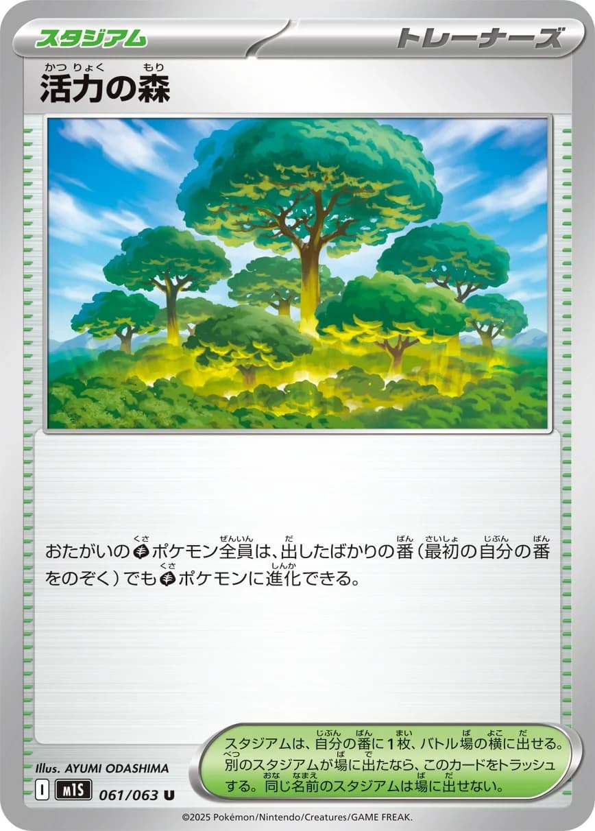 Mega Evolution Pokemon card #119 - high resolution TCG trading card image