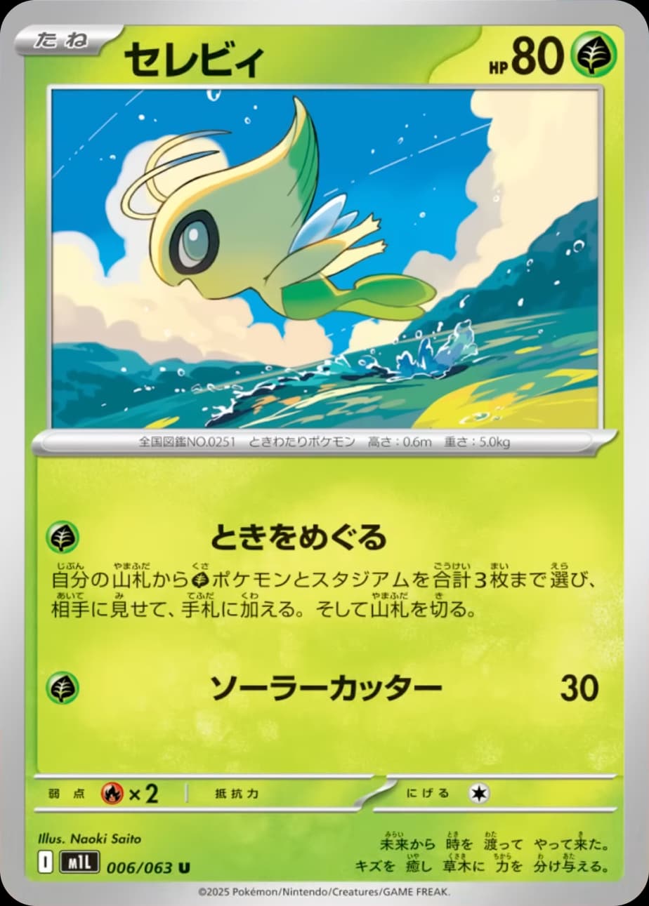 Mega Evolution Pokemon card #012 - high resolution TCG trading card image
