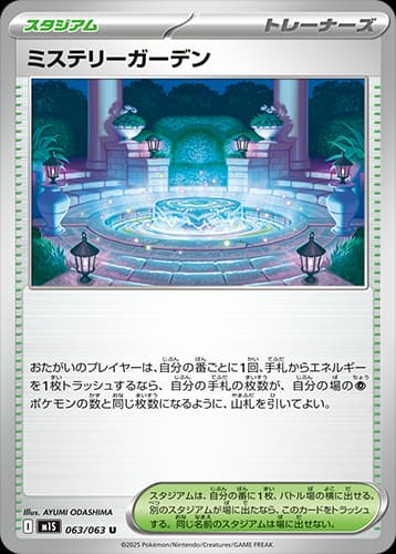 Mega Evolution Pokemon card #121 - high resolution TCG trading card image