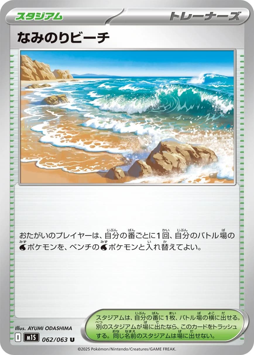 Mega Evolution Pokemon card #124 - high resolution TCG trading card image