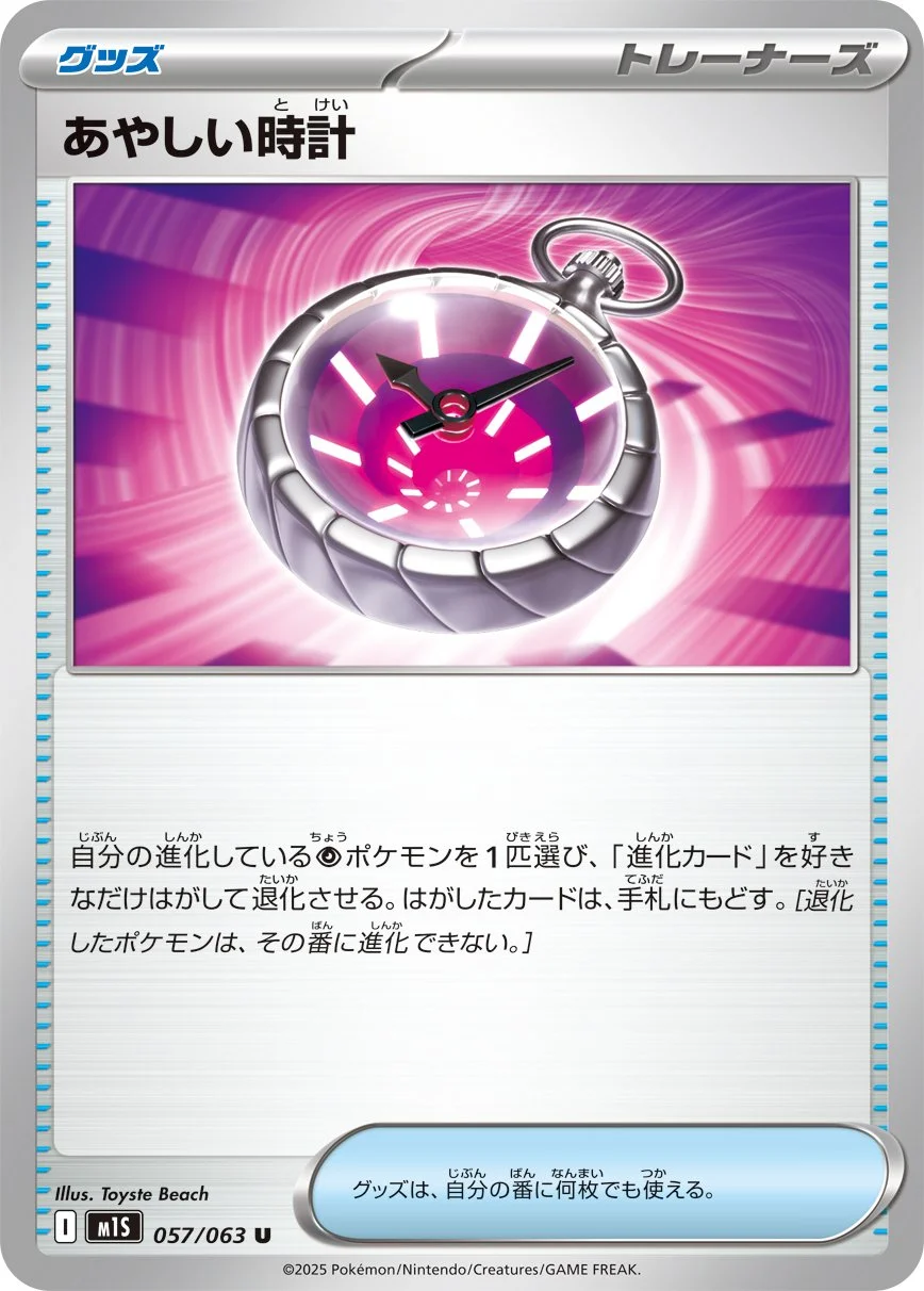 Mega Evolution Pokemon card #125 - high resolution TCG trading card image