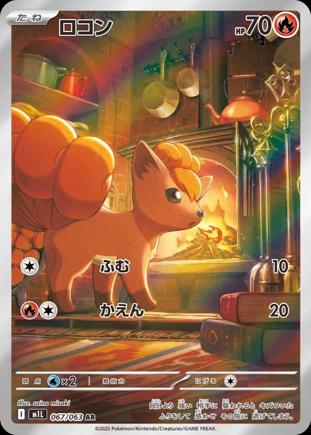 Mega Evolution Pokemon card #129 - high resolution TCG trading card image