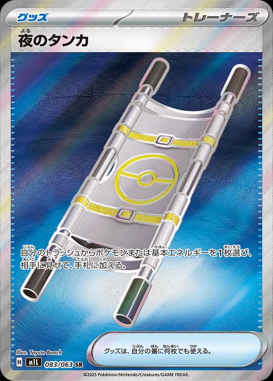 Mega Evolution Pokemon card #131 - high resolution TCG trading card image