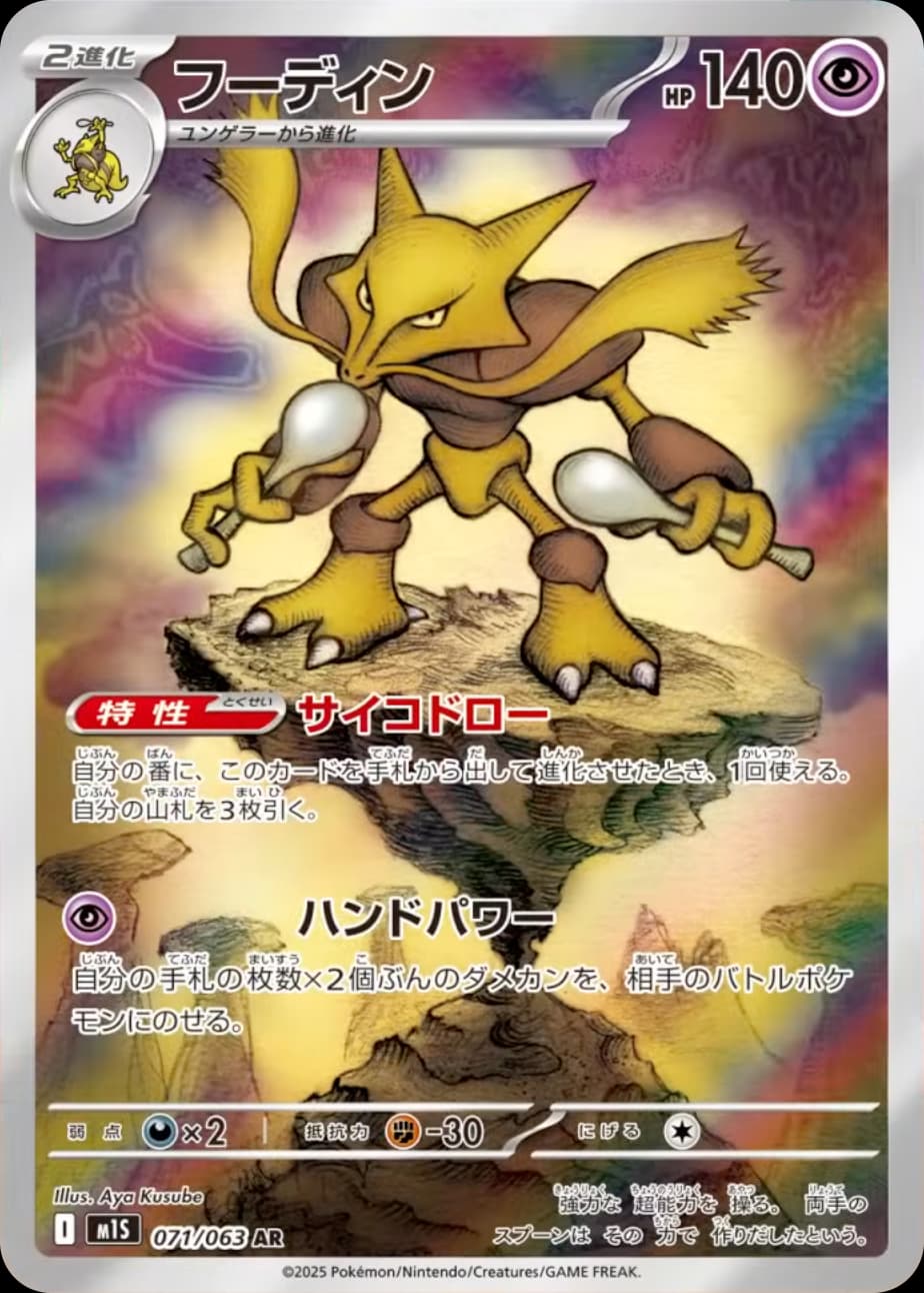 Mega Evolution Pokemon card #137 - high resolution TCG trading card image