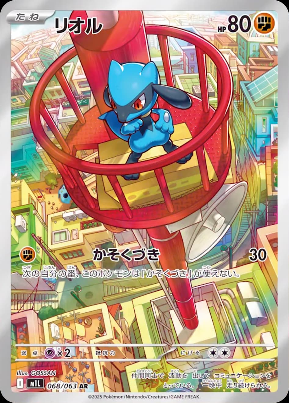Mega Evolution Pokemon card #138 - high resolution TCG trading card image