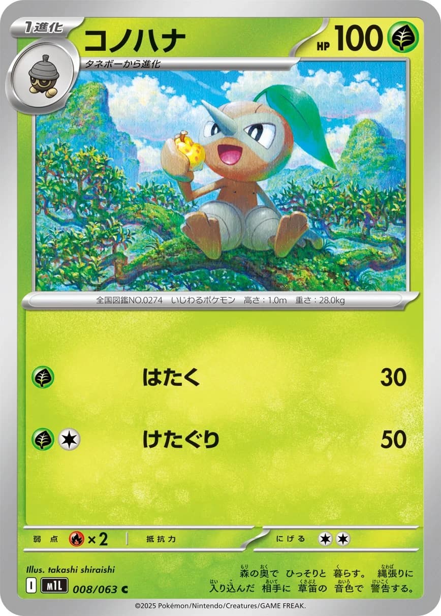Mega Evolution Pokemon card #014 - high resolution TCG trading card image