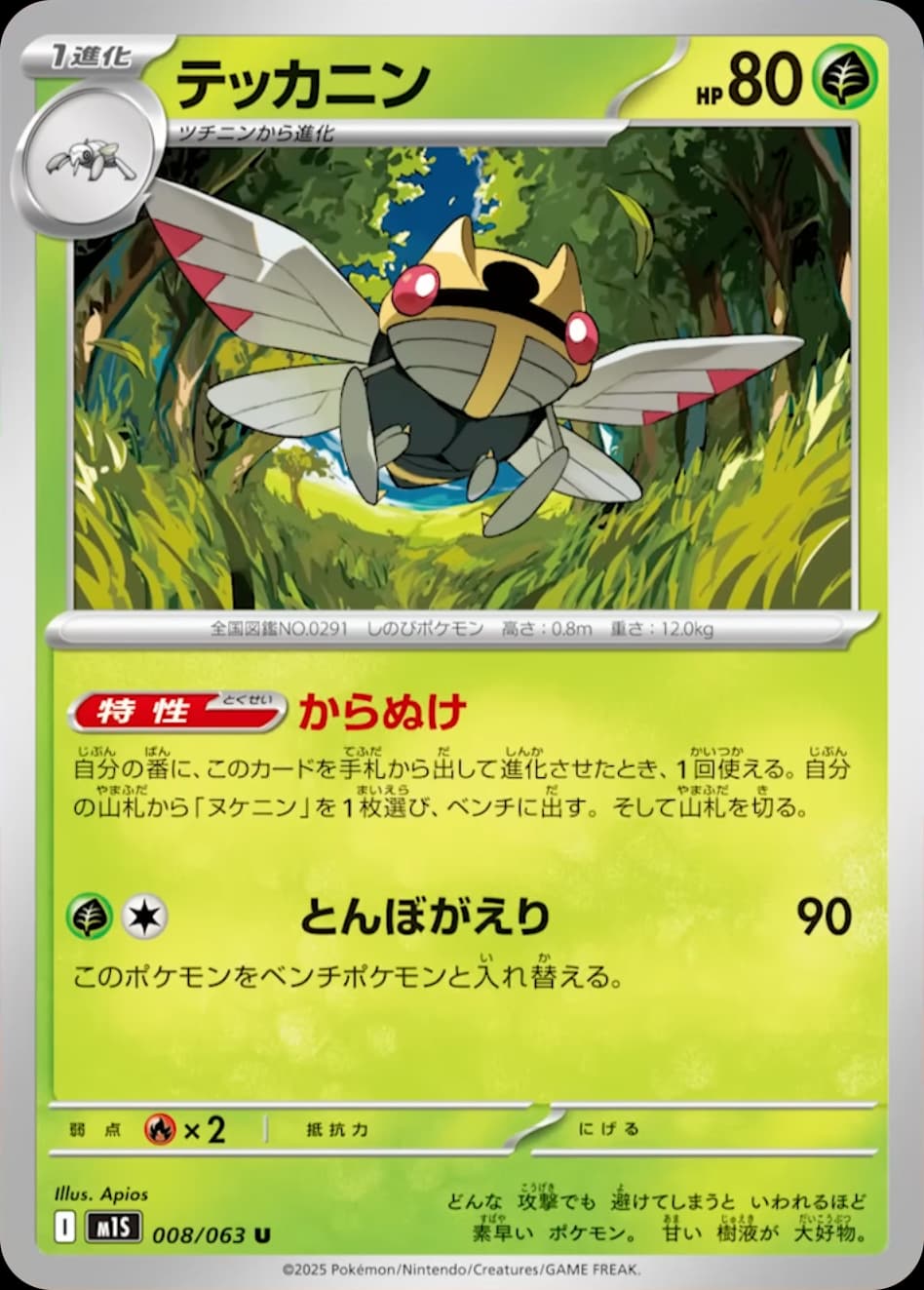Mega Evolution Pokemon card #017 - high resolution TCG trading card image