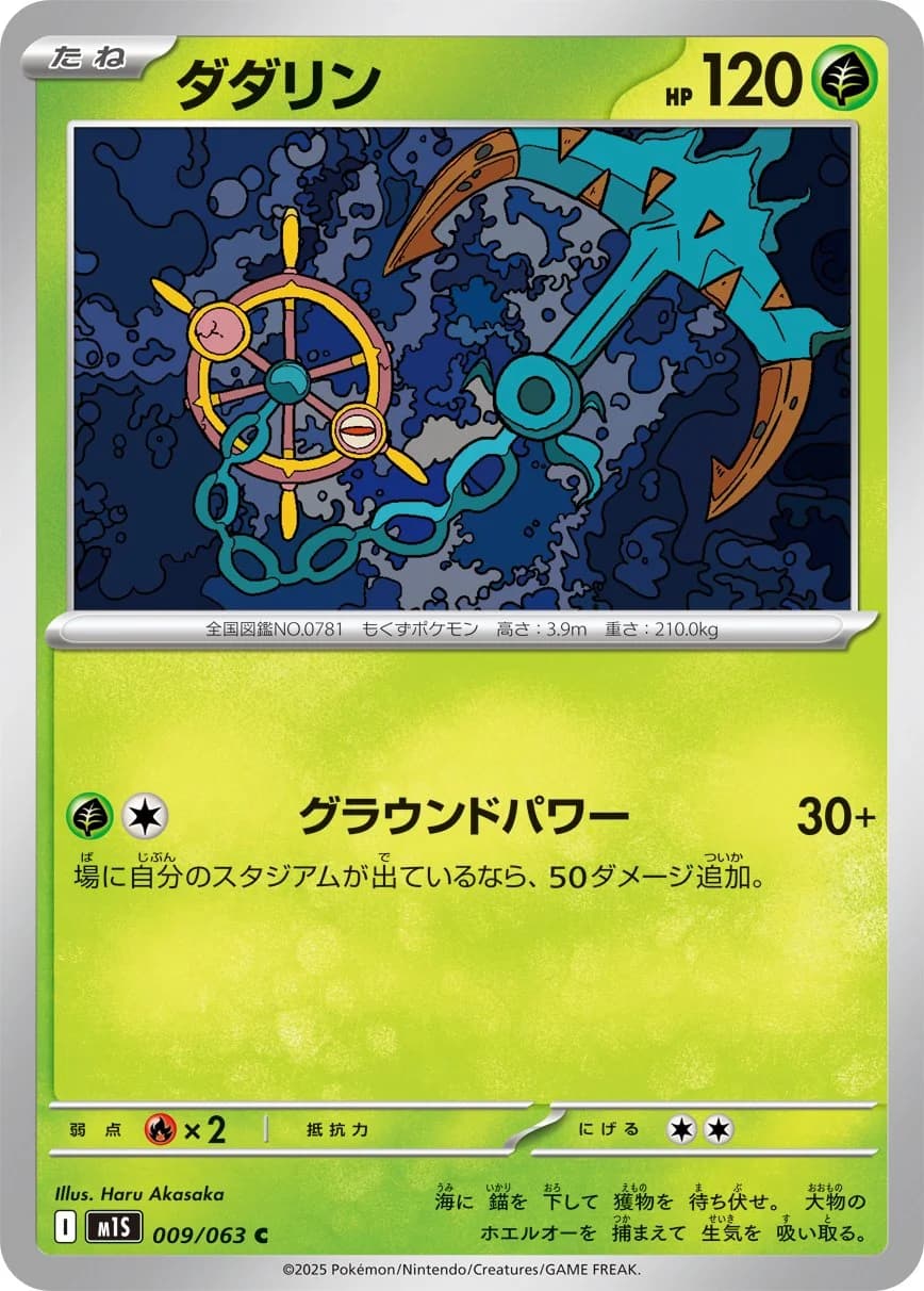 Mega Evolution Pokemon card #018 - high resolution TCG trading card image