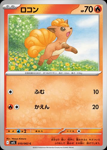 Mega Evolution Pokemon card #019 - high resolution TCG trading card image