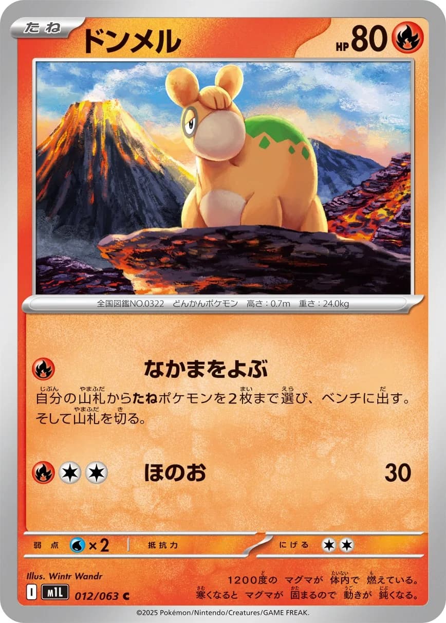 Mega Evolution Pokemon card #021 - high resolution TCG trading card image