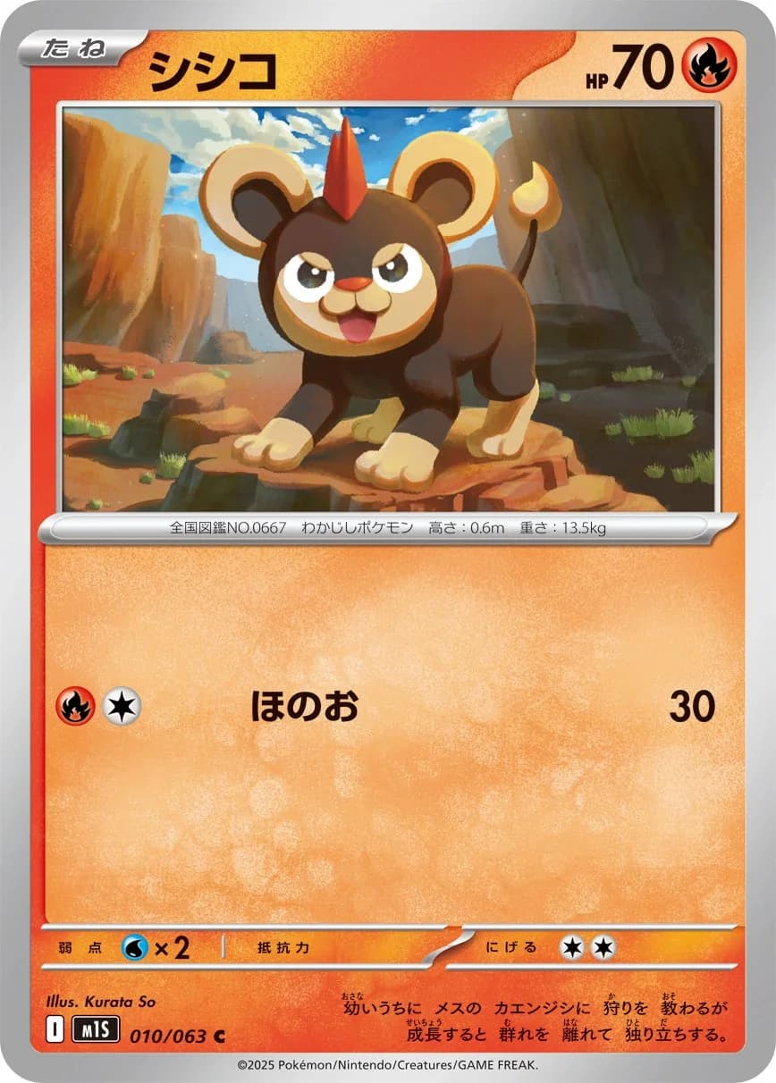 Mega Evolution Pokemon card #023 - high resolution TCG trading card image