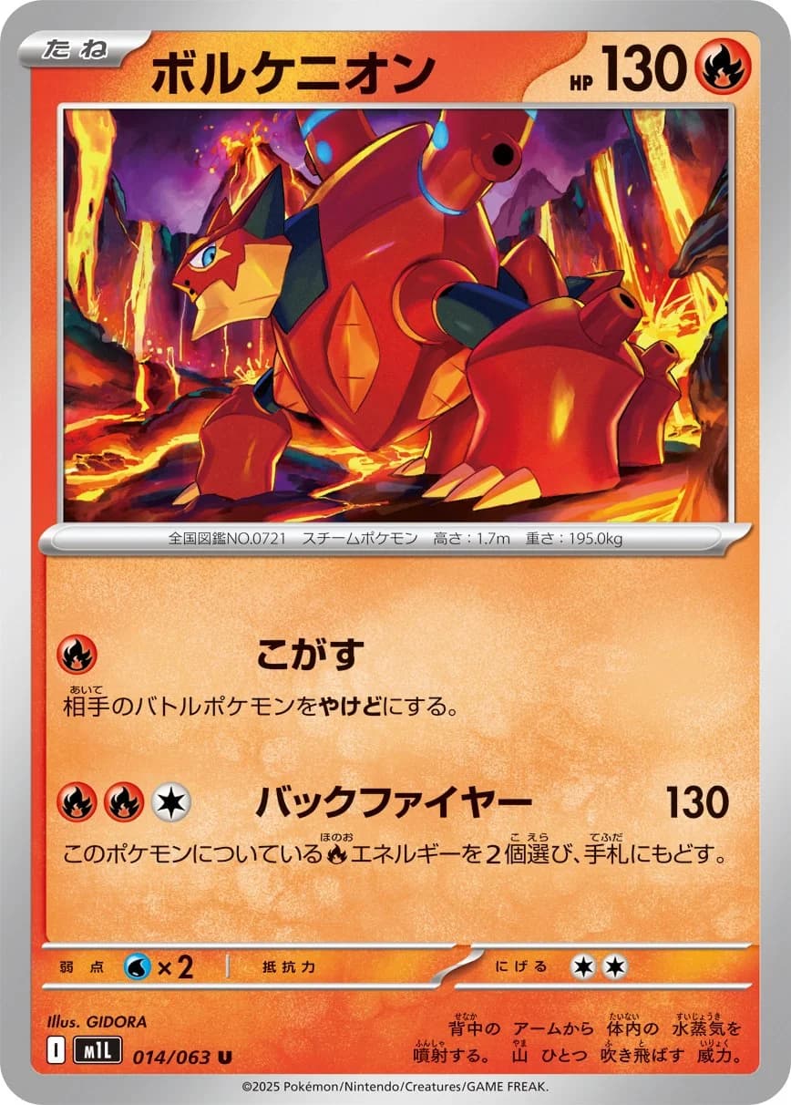 Mega Evolution Pokemon card #025 - high resolution TCG trading card image