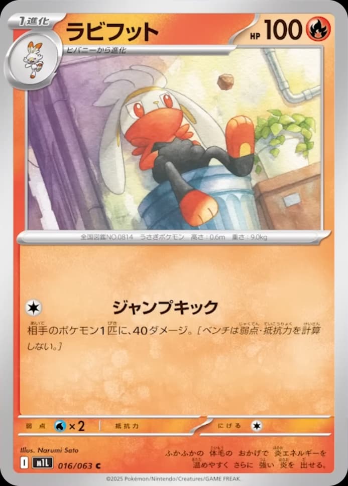 Mega Evolution Pokemon card #027 - high resolution TCG trading card image
