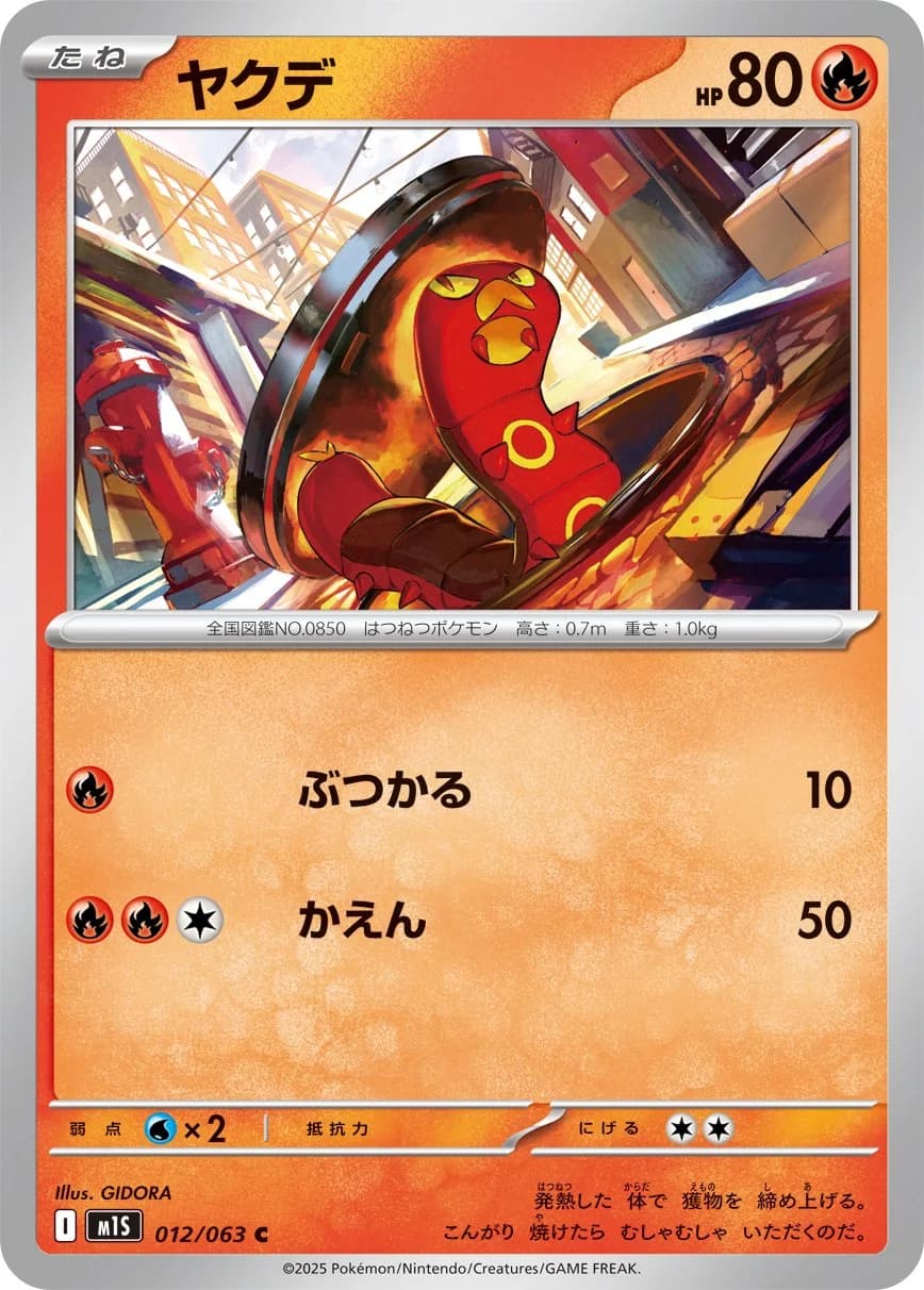 Mega Evolution Pokemon card #029 - high resolution TCG trading card image