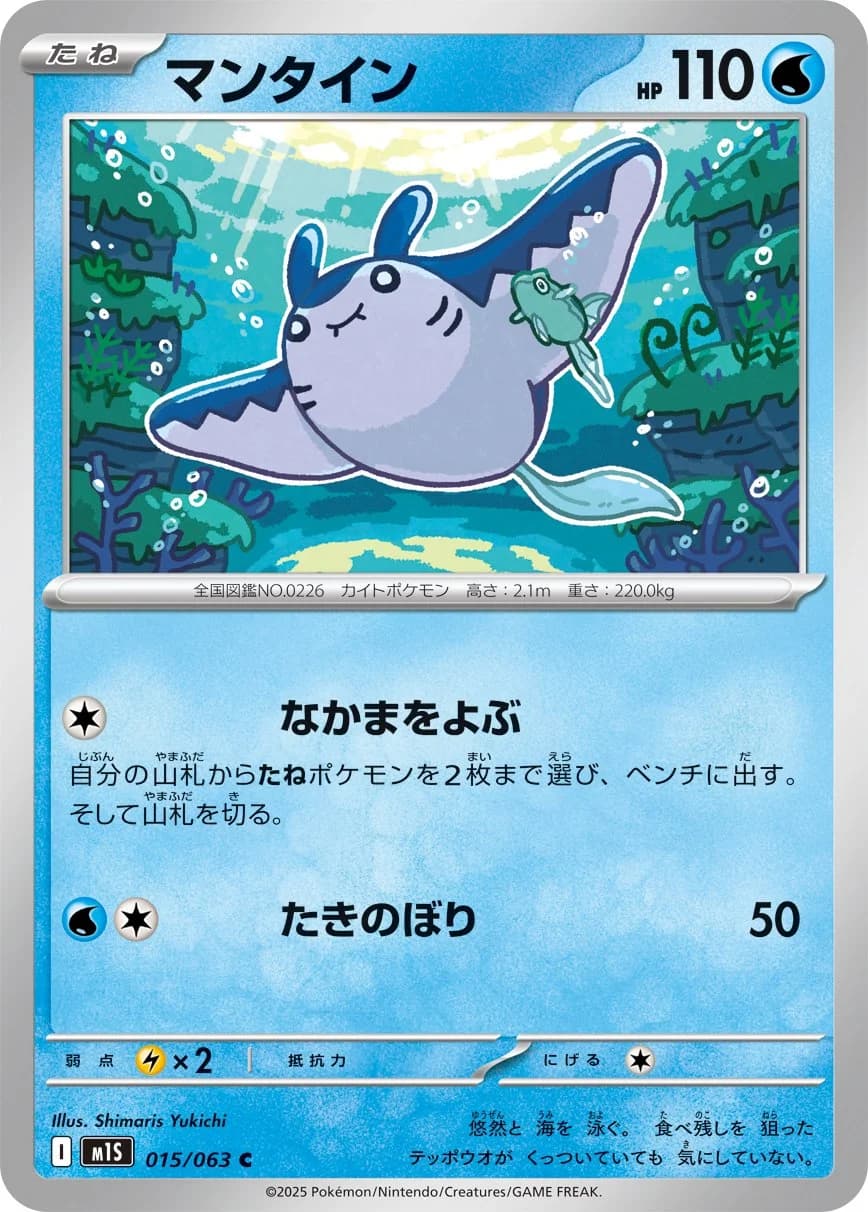 Mega Evolution Pokemon card #032 - high resolution TCG trading card image