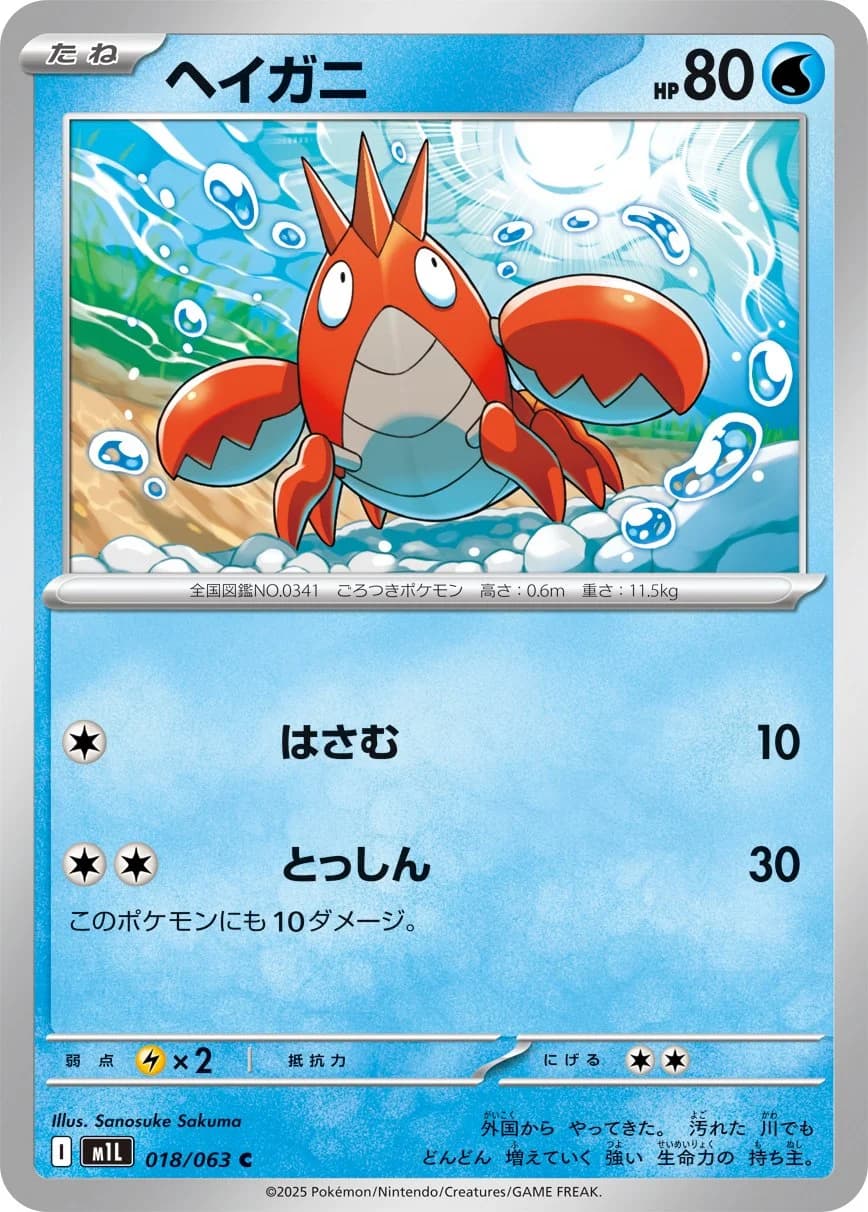 Mega Evolution Pokemon card #033 - high resolution TCG trading card image