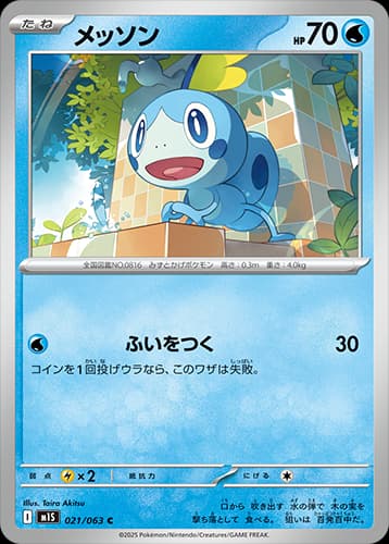 Mega Evolution Pokemon card #039 - high resolution TCG trading card image