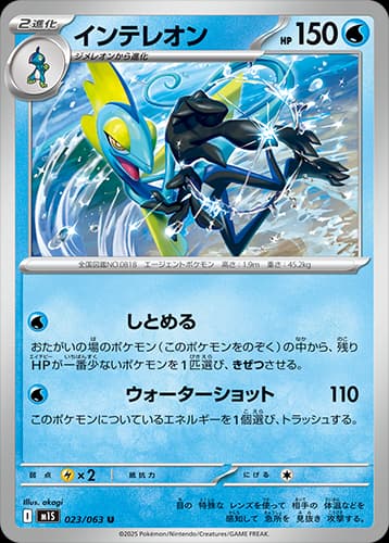 Mega Evolution Pokemon card #041 - high resolution TCG trading card image