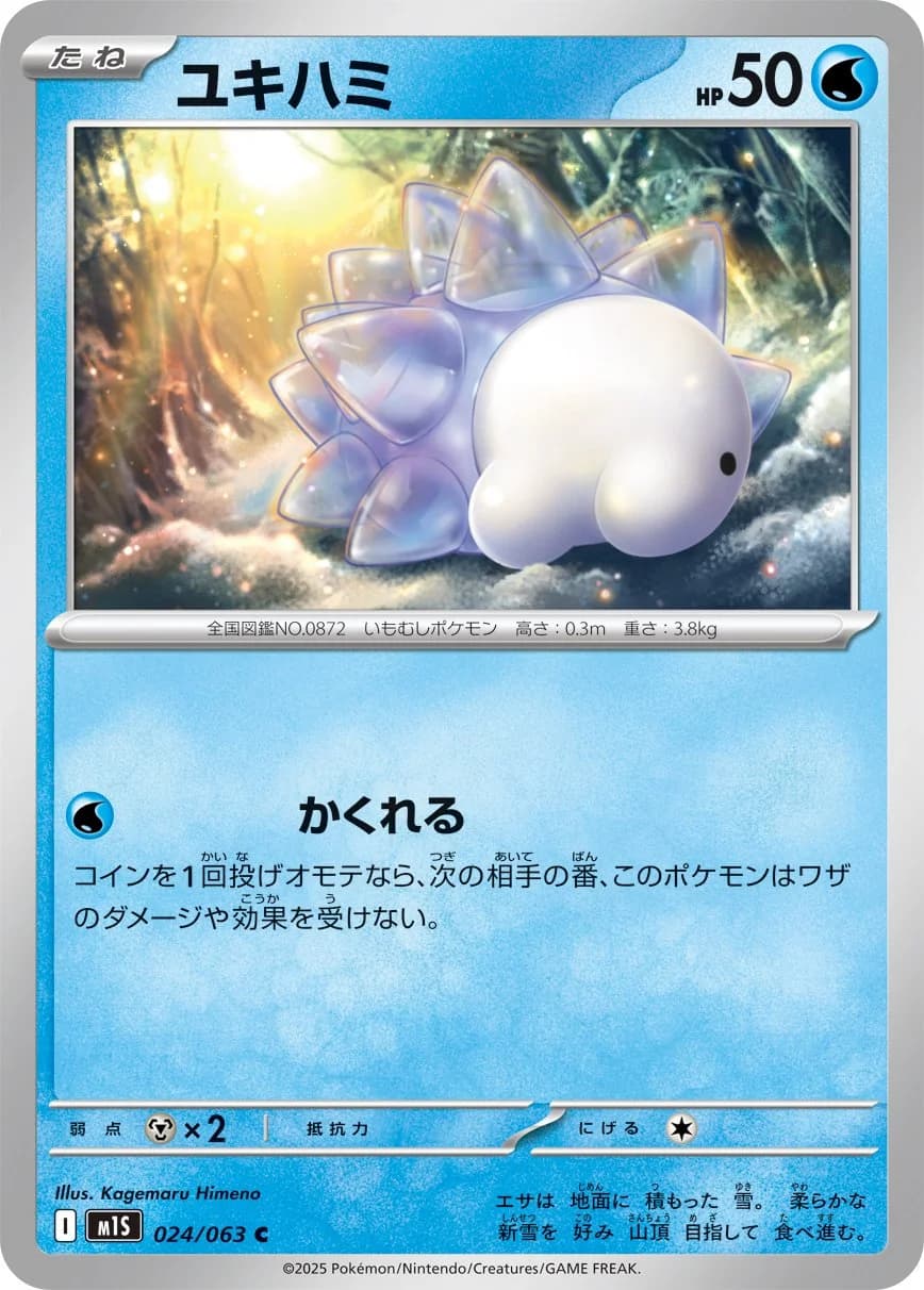 Mega Evolution Pokemon card #042 - high resolution TCG trading card image