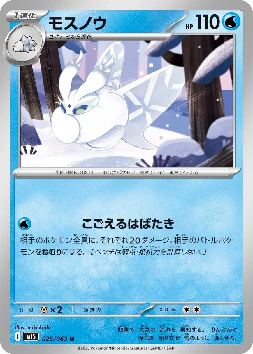 Mega Evolution Pokemon card #043 - high resolution TCG trading card image