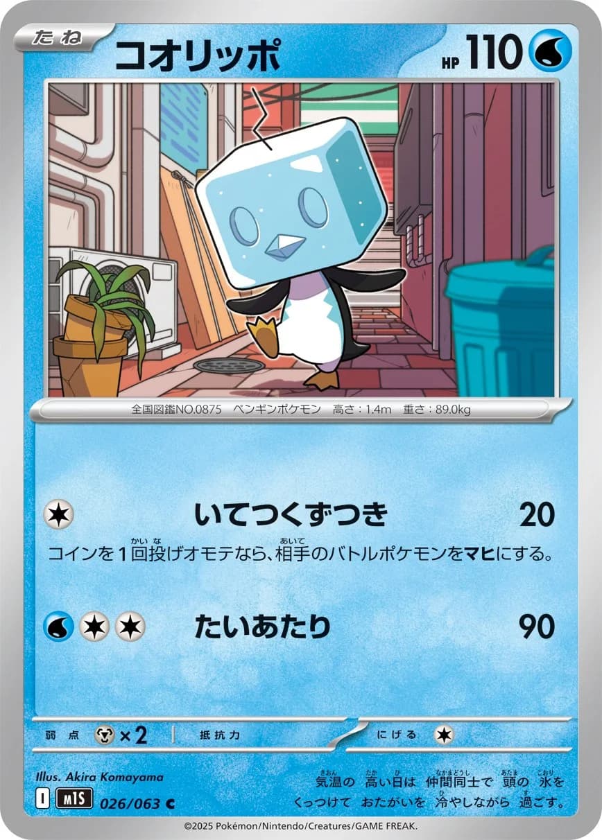 Mega Evolution Pokemon card #044 - high resolution TCG trading card image