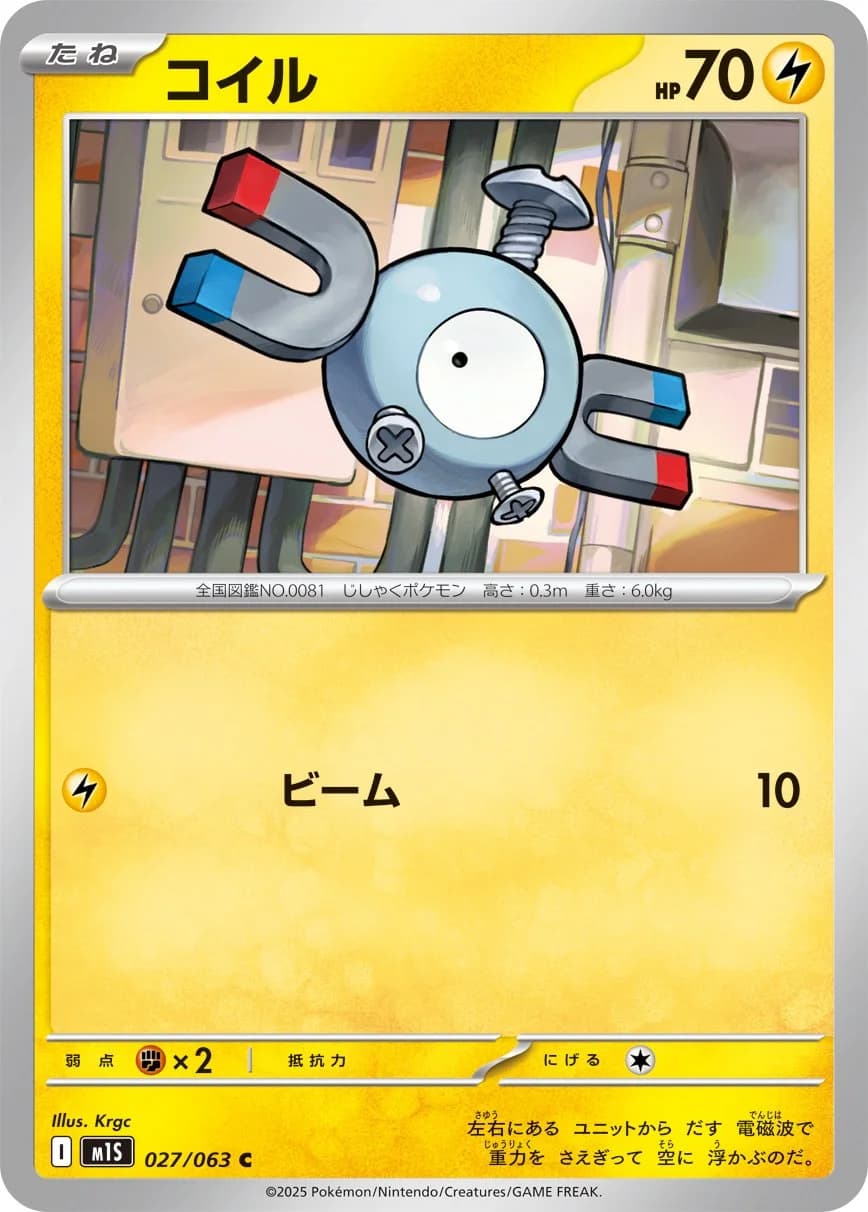 Mega Evolution Pokemon card #045 - high resolution TCG trading card image