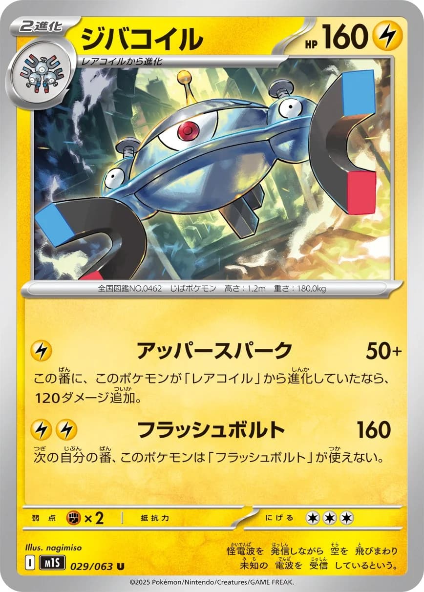Mega Evolution Pokemon card #047 - high resolution TCG trading card image