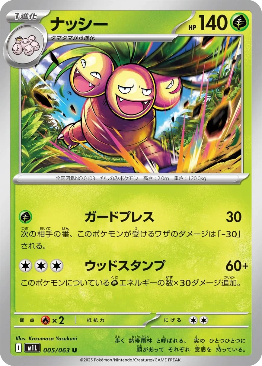 Mega Evolution Pokemon card #005 - high resolution TCG trading card image