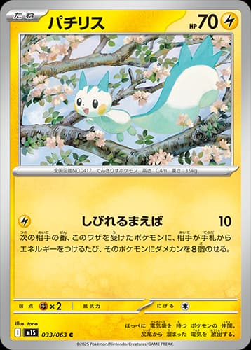 Mega Evolution Pokemon card #051 - high resolution TCG trading card image