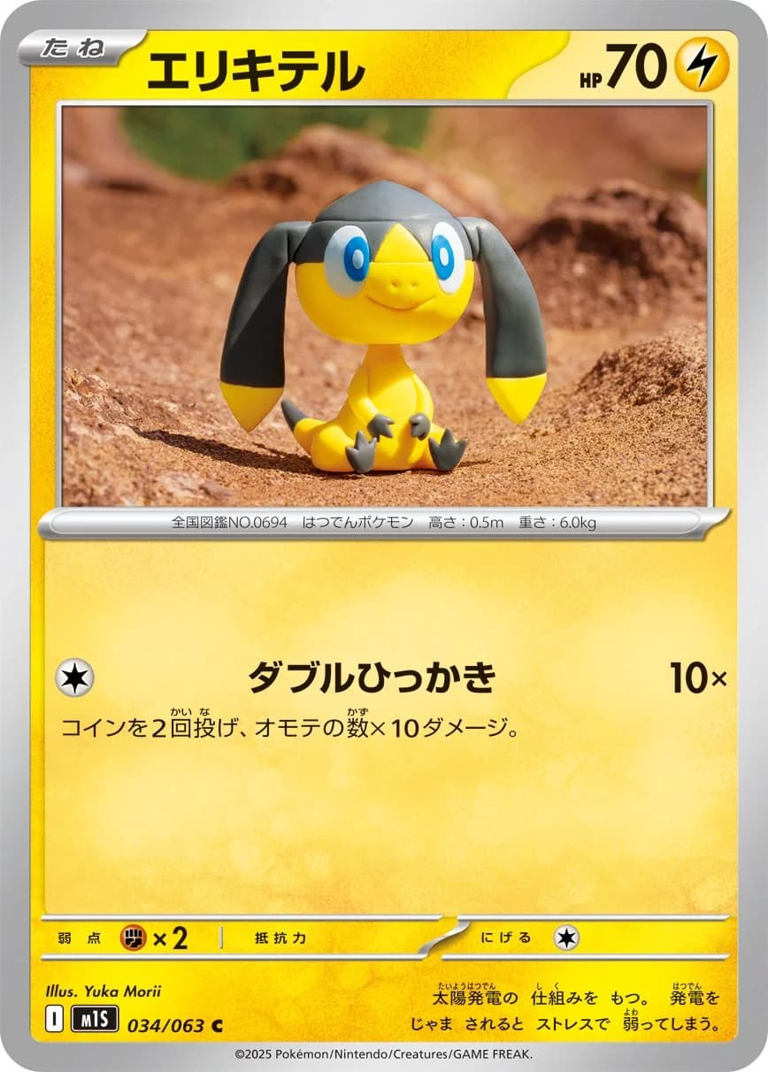 Mega Evolution Pokemon card #052 - high resolution TCG trading card image