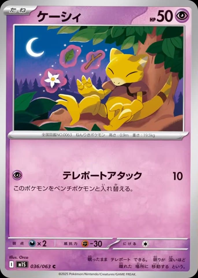 Mega Evolution Pokemon card #054 - high resolution TCG trading card image