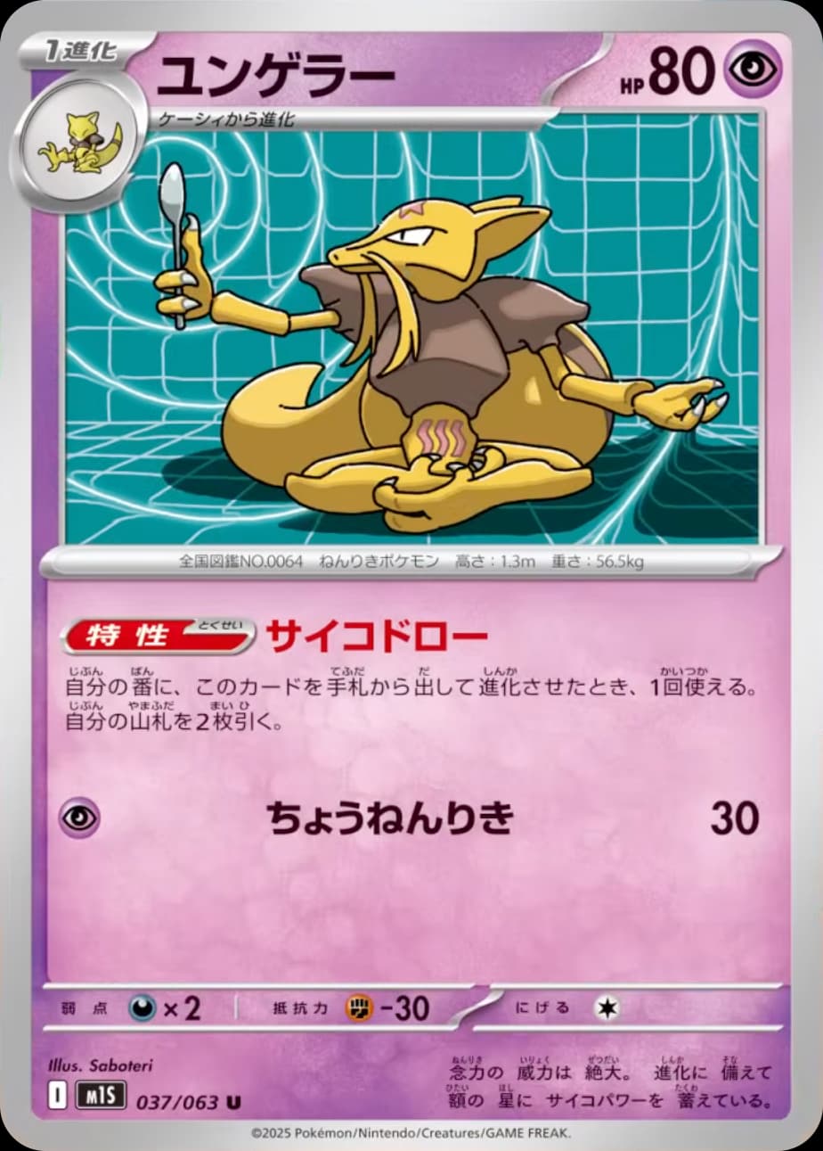 Mega Evolution Pokemon card #055 - high resolution TCG trading card image