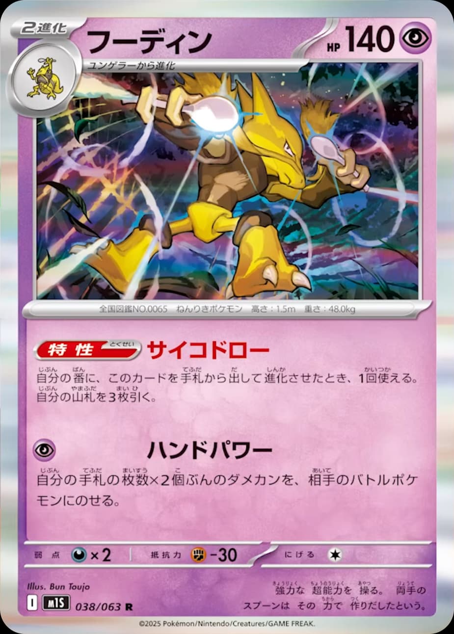 Mega Evolution Pokemon card #056 - high resolution TCG trading card image