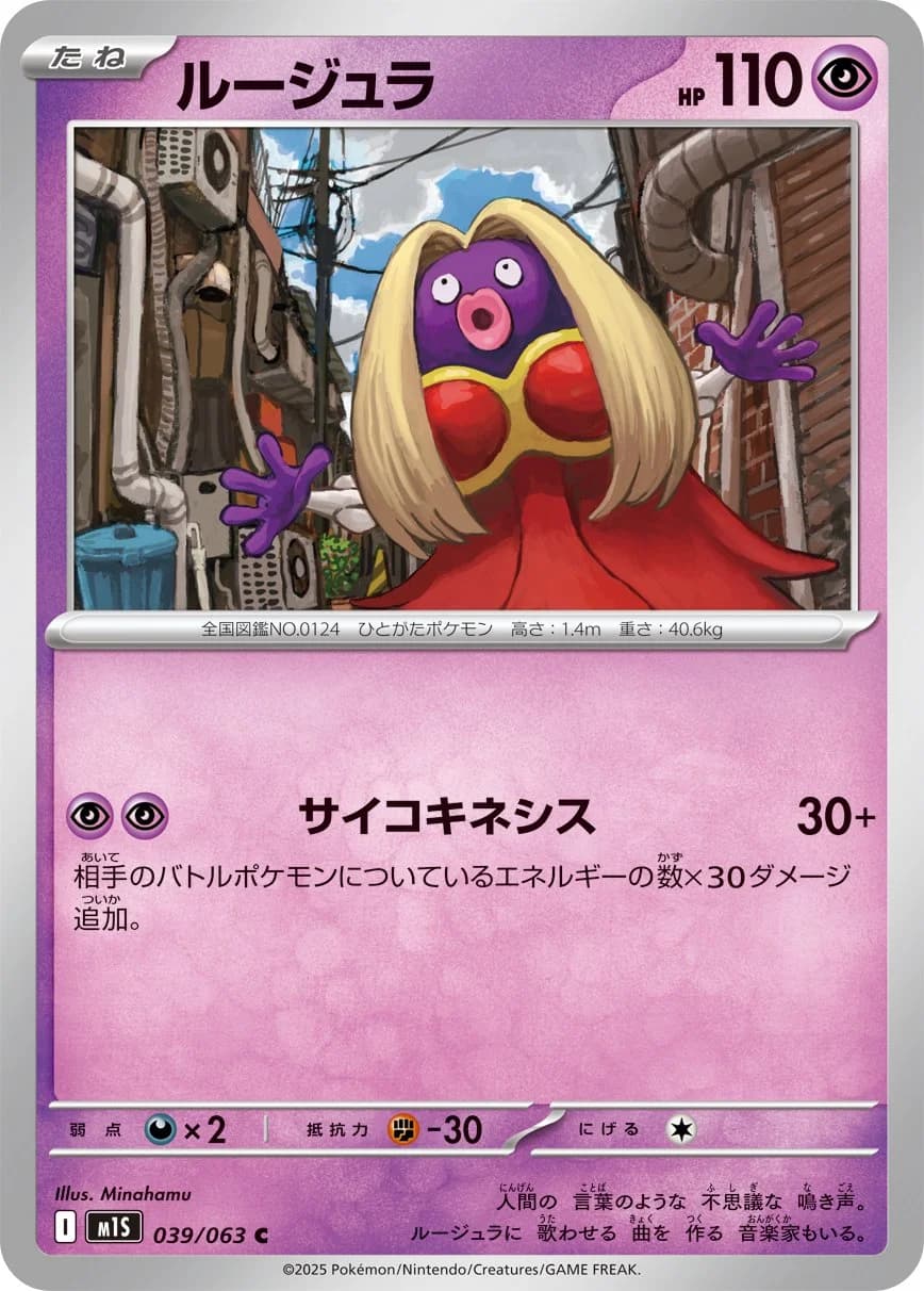 Mega Evolution Pokemon card #057 - high resolution TCG trading card image