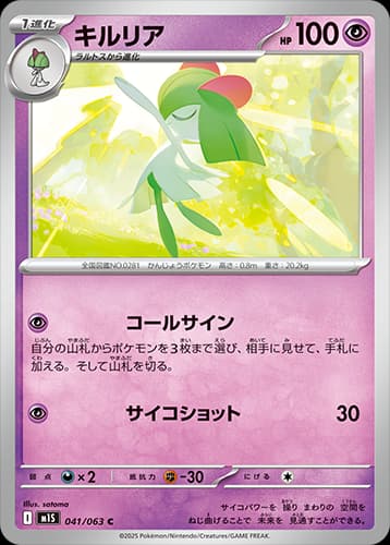 Mega Evolution Pokemon card #059 - high resolution TCG trading card image